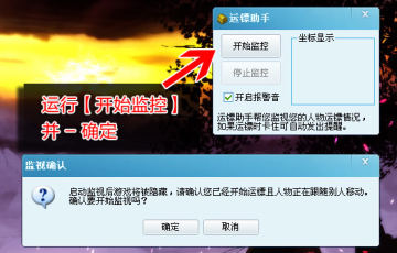 【征途2盒子新功能】运镖助手使用教程