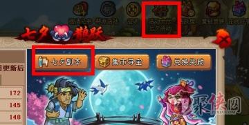 QQ水浒七夕活动副本怎么进 QQ水浒河汉天阶在哪