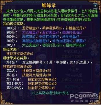 蜀山传奇攻略大全之七夕恋人鹊桥游活动详解