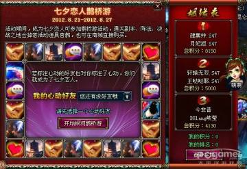 蜀山传奇攻略大全之七夕恋人鹊桥游活动详解