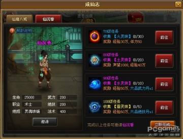 神仙道成仙志怎么玩 成仙志玩法图文详解