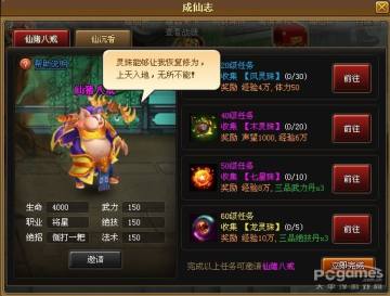 神仙道成仙志怎么玩 成仙志玩法图文详解