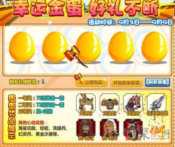 胡莱三国周年活动砸蛋得好礼 胡莱三国礼锤怎么获得