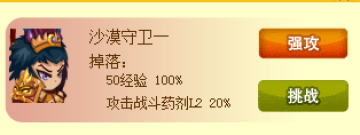 功夫英雄沙漠之城BOSS装备及物品掉落汇总