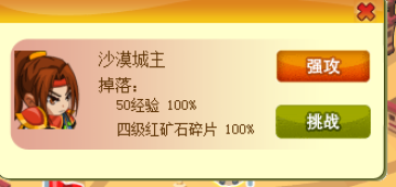 功夫英雄沙漠之城BOSS装备及物品掉落汇总