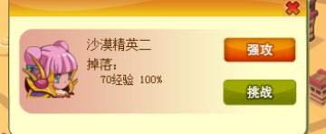 功夫英雄沙漠之城BOSS装备及物品掉落汇总