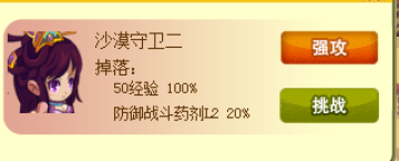 功夫英雄沙漠之城BOSS装备及物品掉落汇总