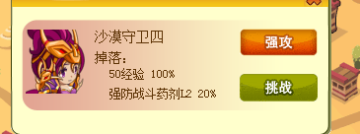 功夫英雄沙漠之城BOSS装备及物品掉落汇总