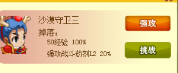 功夫英雄沙漠之城BOSS装备及物品掉落汇总