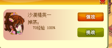 功夫英雄沙漠之城BOSS装备及物品掉落汇总