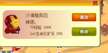 功夫英雄沙漠之城BOSS装备及物品掉落汇总