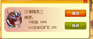 功夫英雄沙漠之城BOSS装备及物品掉落汇总