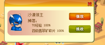 功夫英雄沙漠之城BOSS装备及物品掉落汇总