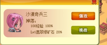 功夫英雄沙漠之城BOSS装备及物品掉落汇总