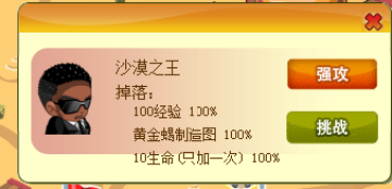 功夫英雄沙漠之城BOSS装备及物品掉落汇总