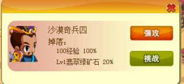 功夫英雄沙漠之城BOSS装备及物品掉落汇总