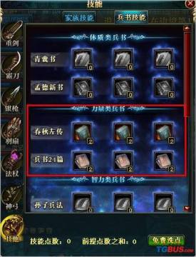 禦龍在天兵書