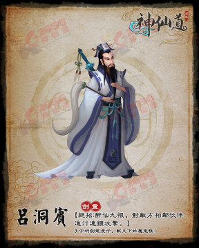 神仙道吕洞宾分析