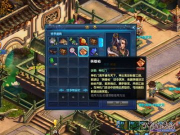 图片: 图7:获得英雄帖更能换取额外奖励.jpg