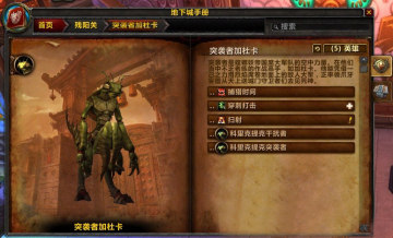 熊猫人之谜新五人副本:残阳关攻略