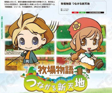 牧场物语连接新天地 男女主人公详细情报公布 飞翔下载