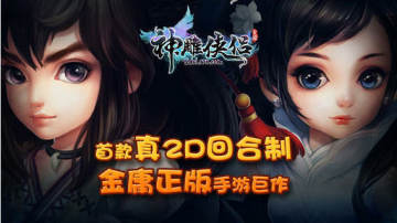 2013年度手机网游热门题材盘点