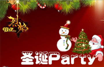 喜迎圣诞 《烈焰》晒图拿巨额元宝