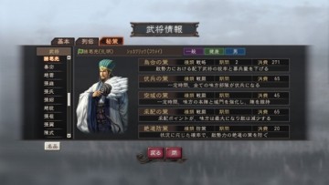 三国志12威力加强版 防止武将叛变方法 飞翔下载