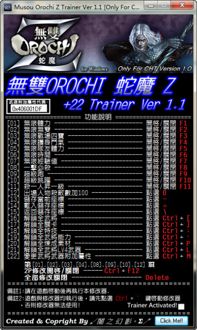 无双大蛇z繁体中文版22项修改器下载v1 1 飞翔下载