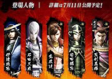 战国basara4 官网更新敌武将足利义辉参战 飞翔下载