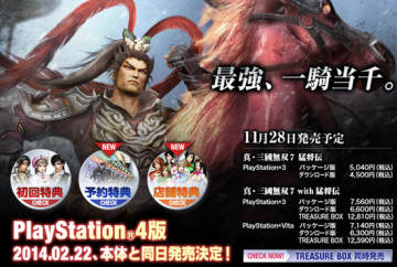 真三国无双7猛将传 限定版treasure Box详情公布 飞翔下载 真三国无双7猛将传 限定版treasure Box详情公布 飞翔下载