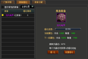 1412931155743336.jpg 装备强化1.jpg