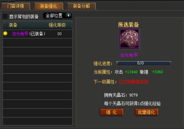 1412931184105000.jpg 装备强化2.jpg