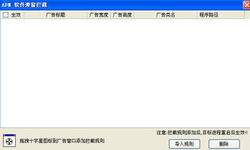 ADM阿呆喵广告拦截软件 1.9.0.5 官方正式版