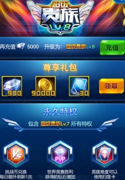 雷霆战机超级贵族8多少钱 雷霆战机超级贵族8多少钱