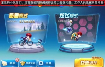 天天酷跑舞狮闹闹被削弱 舞狮闹闹bug修复详解