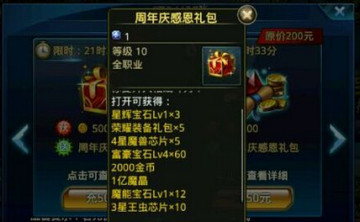 时空猎人周年庆感恩礼包截图 时空猎人周年庆感恩礼包截图