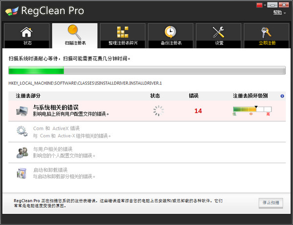 RegClean Pro(ע⼰޸)ͼ0