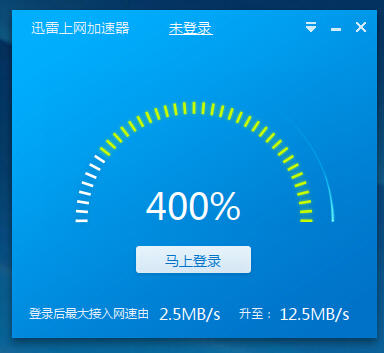迅雷上网加速