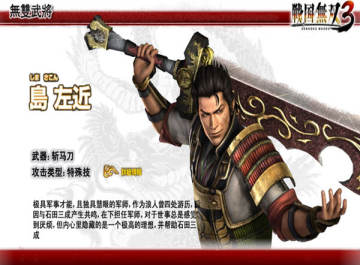 战国无双3z 岛左近秘藏武器攻略详解 飞翔下载 战国无双3z 岛左近秘藏武器攻略详解 飞翔下载