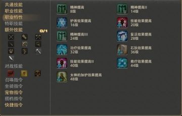 《最终幻想14》国服幻术师职业详解