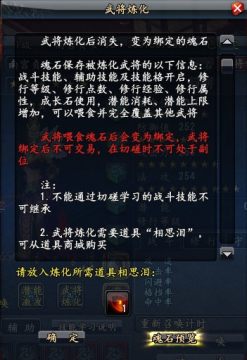 武将炼化