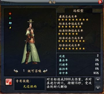大唐无双2柴绍