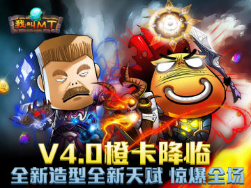 ��ɫ�籩��Ϯ�����ҽ�MT��4.0�ȿ�Ӣ�۹ٷ����