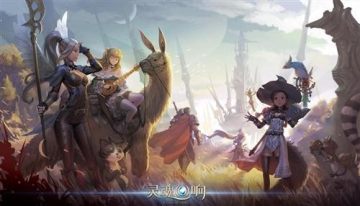 灵魂回响最新图片