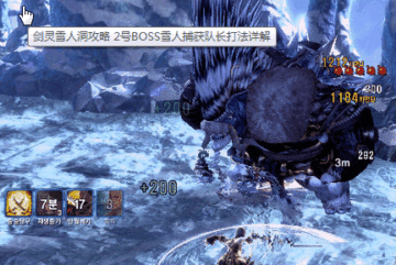 Snap39.gif 剑灵雪人洞攻略 2号BOSS雪人捕获队长打法详解