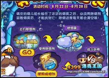 洛克王国8月22日活动玩法爆料