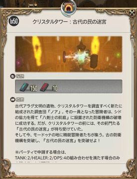 最终幻想14 24人副本水晶塔开启任务及副本介绍 飞翔下载 最终幻想14 24人副本水晶塔开启任务及副本介绍 飞翔下载