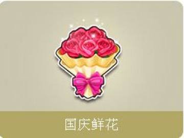 《QQ飞车》疯狂国庆节活动