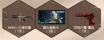 ��cf���ֵ����ɳĮ��쭻 ĩ·����н���3����Ϸ�齱��M4A1-�ڻ�
